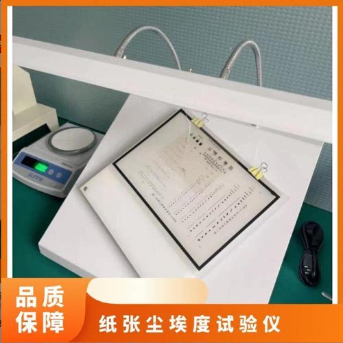 ZCA-1纸张尘埃度测试仪尘埃度专用标准对比图片抽纸湿巾尘埃度仪