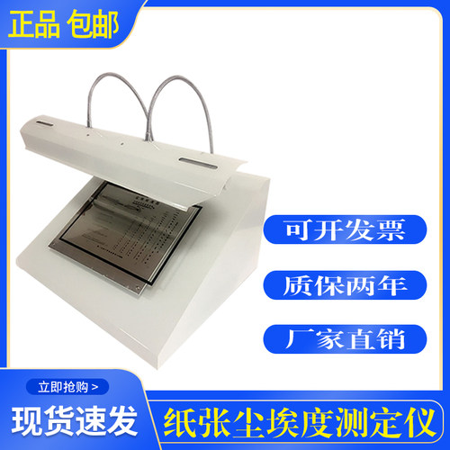 尘埃度检测仪ZCA-1标准对比图片大小一套纸尘埃度仪灰尘测试新品