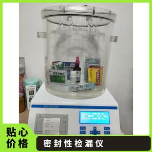 智能型负压密封测试仪铝塑泡罩84瓶密封泄漏仪药品包装 密封试验仪