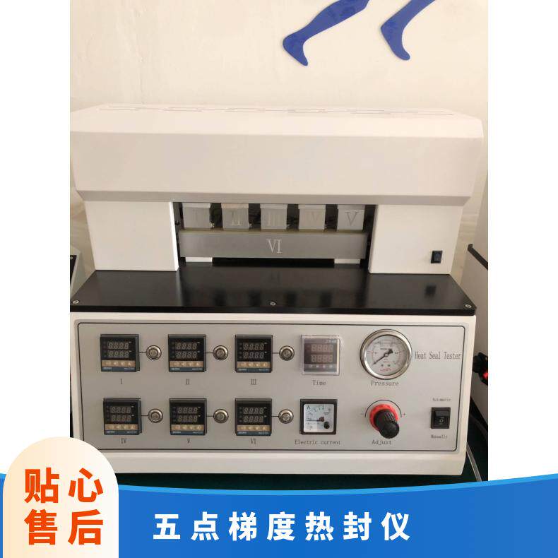 薄膜热封试验仪QB/T2358软包装复合膜五点梯度热封测试塑料热封