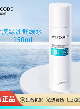 水密码舒缓水保湿爽肤水修护控油乳液精华油皮清爽女补水正品国货