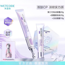 水密码白金熨斗3代电动眼霜蛇毒热能款 抗皱淡化黑眼圈细纹紧致女