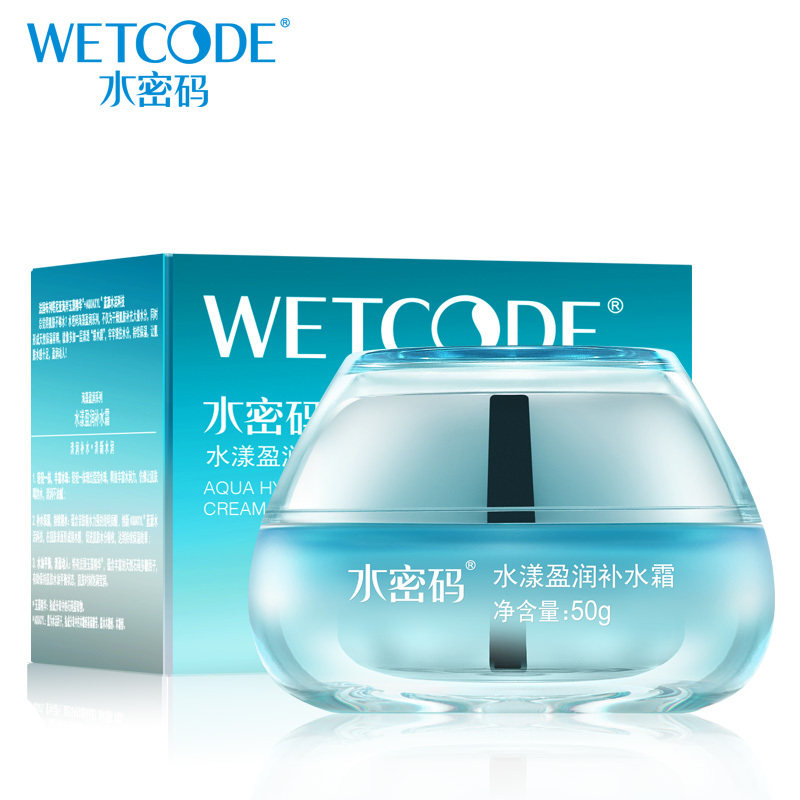 水密码海藻水漾盈润锁水霜保湿锁水清润面霜深层补水滋润嫩肤正品