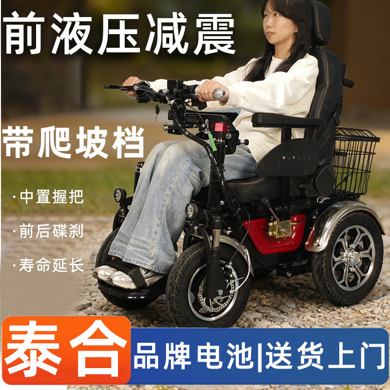 泰合新款老年代步车电动轮椅爬坡越野大续航残疾人老人四轮代步车