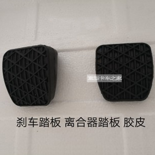 解放J6P离合器踏板胶皮 JH6 J7制动板胶皮刹车踏板防滑垫原厂配件