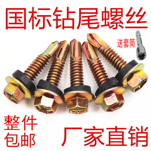 钻尾螺丝彩钢瓦六角头自攻钉螺钉