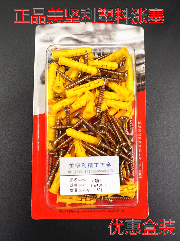 整包美坚利精工小黄鱼塑料涨塞塑料膨胀管胀塞胶塞8mm 6mm10mm全-封面