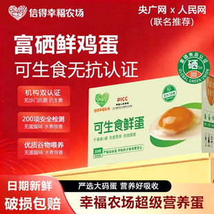 信得幸福农场可生食鸡蛋30枚大个60g无抗新鲜富硒鸡蛋官方旗舰店