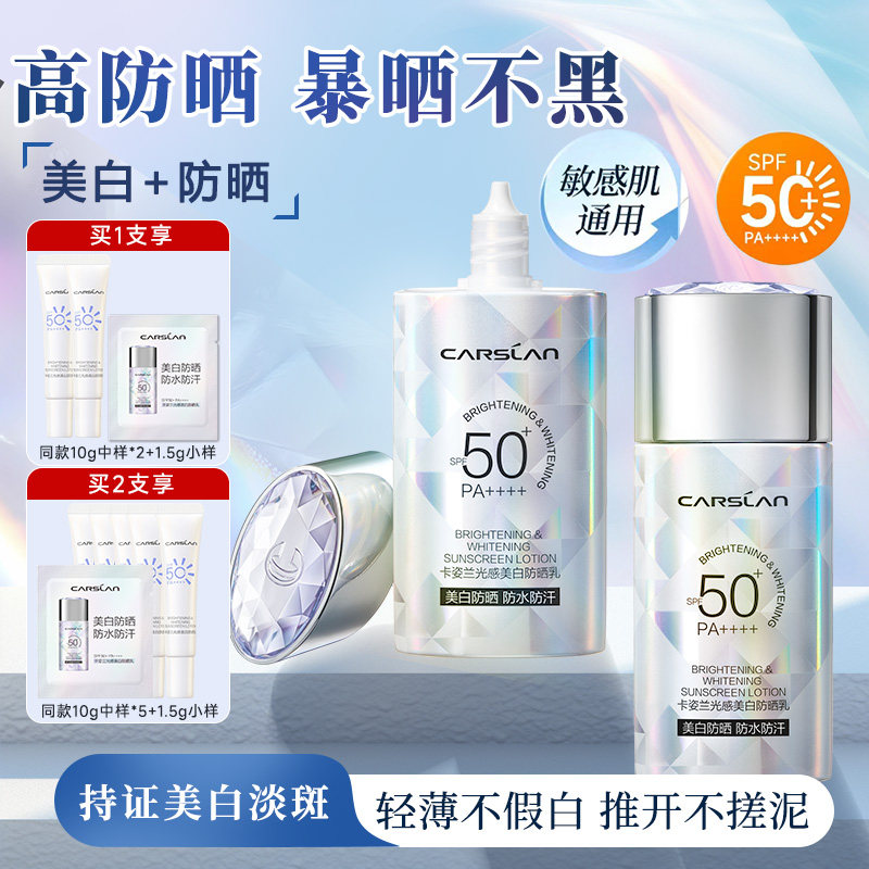 卡姿兰防晒霜乳美白淡斑SPF50+素颜隔离遮瑕三合一敏肌可用紫外线