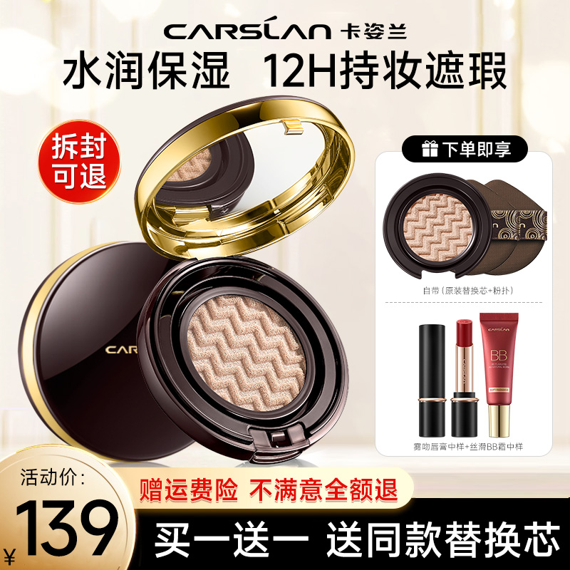 卡姿兰蜗牛气垫粉底液CC遮瑕保湿持久水润服帖bb霜养肤不易脱妆女