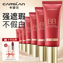 卡姿蘭bb霜遮瑕保濕 持色不易脫妝氣墊cc隔離遮瑕粉底液