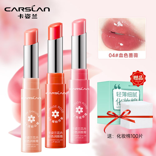 卡姿兰变色口红润唇膏不易沾杯