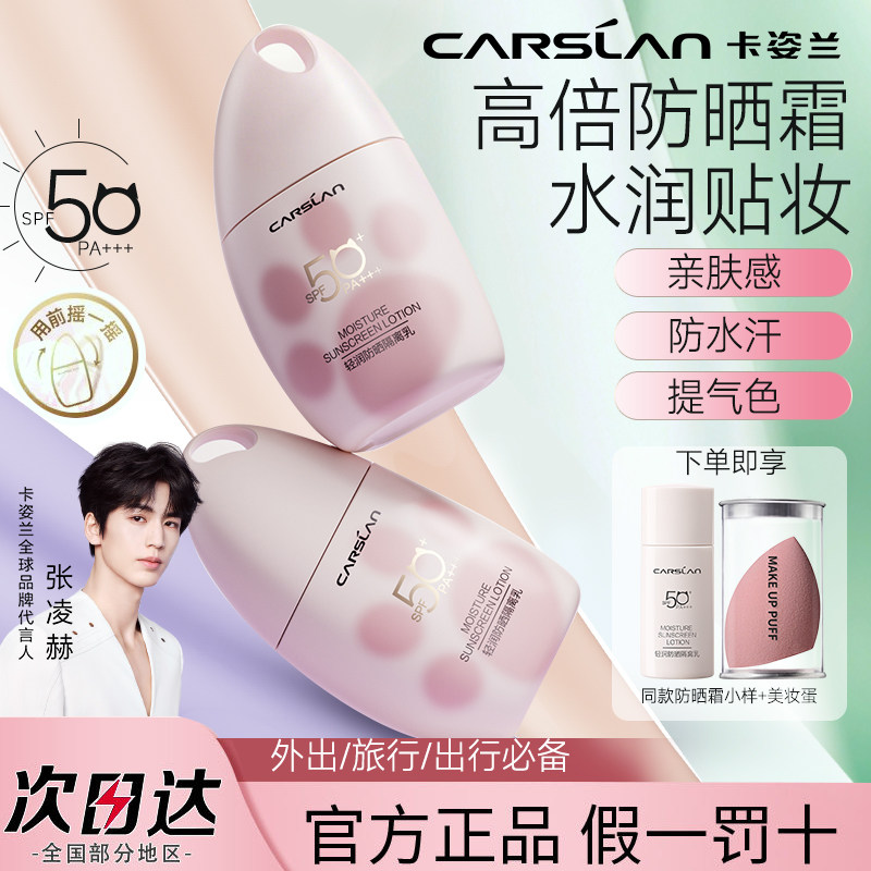 卡姿兰防晒隔离霜遮瑕保湿素颜霜懒人妆前乳防紫外线SPF50+三合一