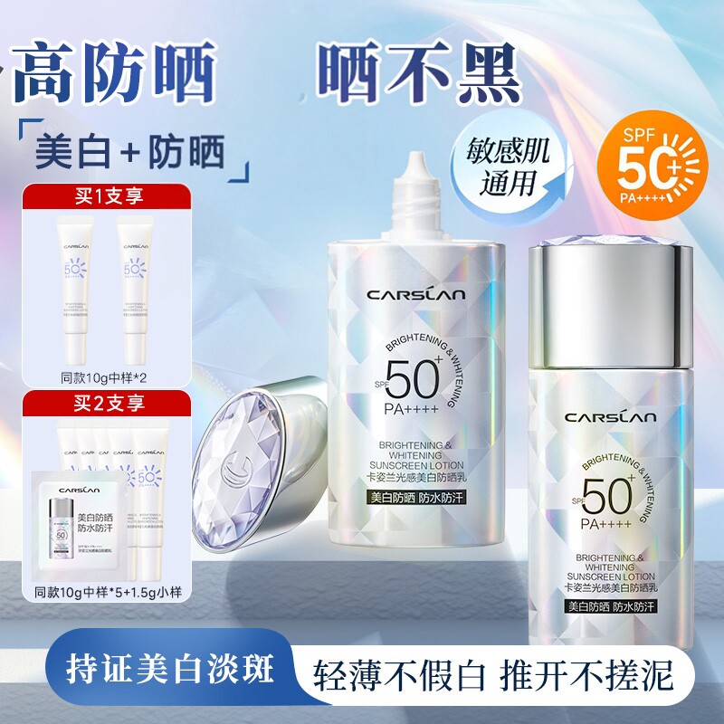 卡姿兰防晒霜乳美白淡斑SPF50+素颜隔离遮瑕三合一敏肌可用紫外线