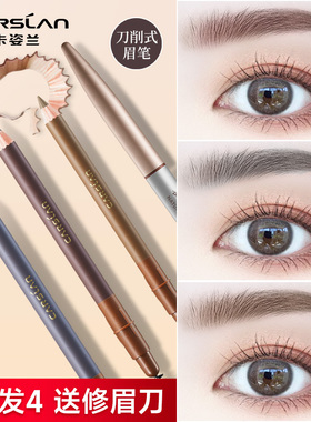 卡姿兰眉笔易防水易防汗持色不易脱色不易晕染初学者野生眉刀削式