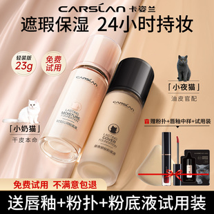 卡姿兰小奶猫夜猫持久粉底液轻薄水润不易脱妆混干皮保湿控油BB女