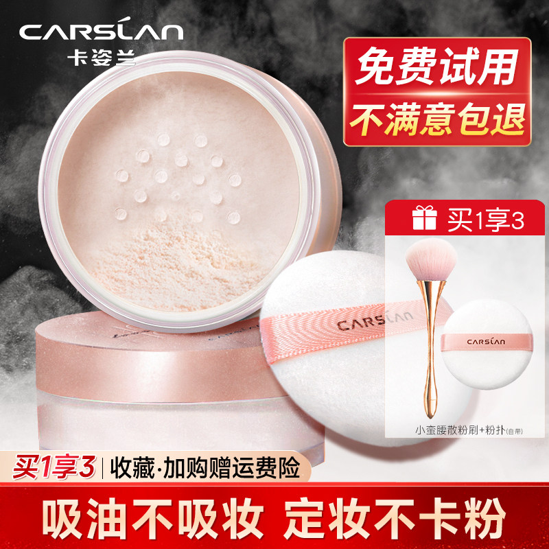 卡姿兰散粉蜜粉控油持久定妆粉易防水不易脱妆哑光油皮遮瑕女,彩妆/香水/美妆工具,蜜粉/散粉,淘宝优惠券,粉丝福利购,淘宝优惠卷