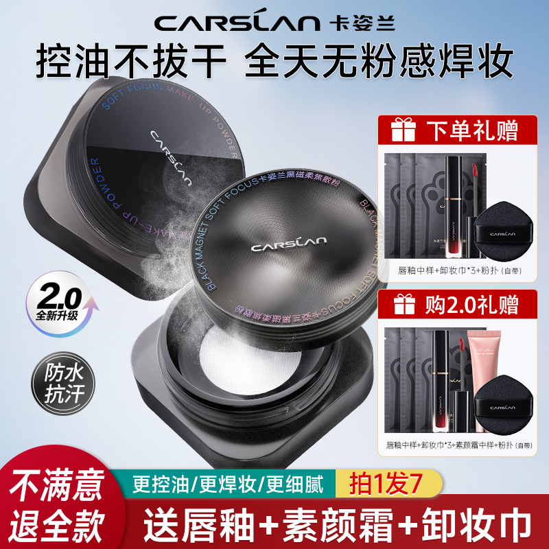 卡姿兰黑磁散粉定妆粉控油持久不易脱妆女防水防汗哑光蜜粉干油皮