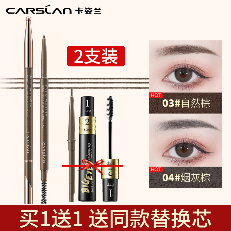 卡姿兰眉笔持色易防水易防汗不易脱色细头自然野生眉女初学者
