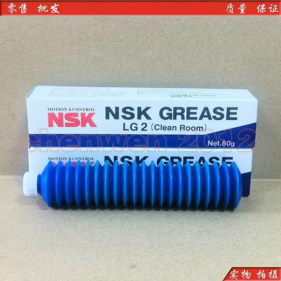 原装日本NSK LG2 GREASE SMT无尘室专用导轨丝杆轴承润滑油脂80G