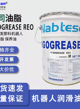 16KG日本协同VIGOGREASE RE0机器人关专用润滑油脂A98L-0040-0174