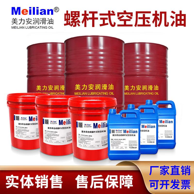 美力安螺杆式空气压缩机油回转式空压机专润滑油18L4L