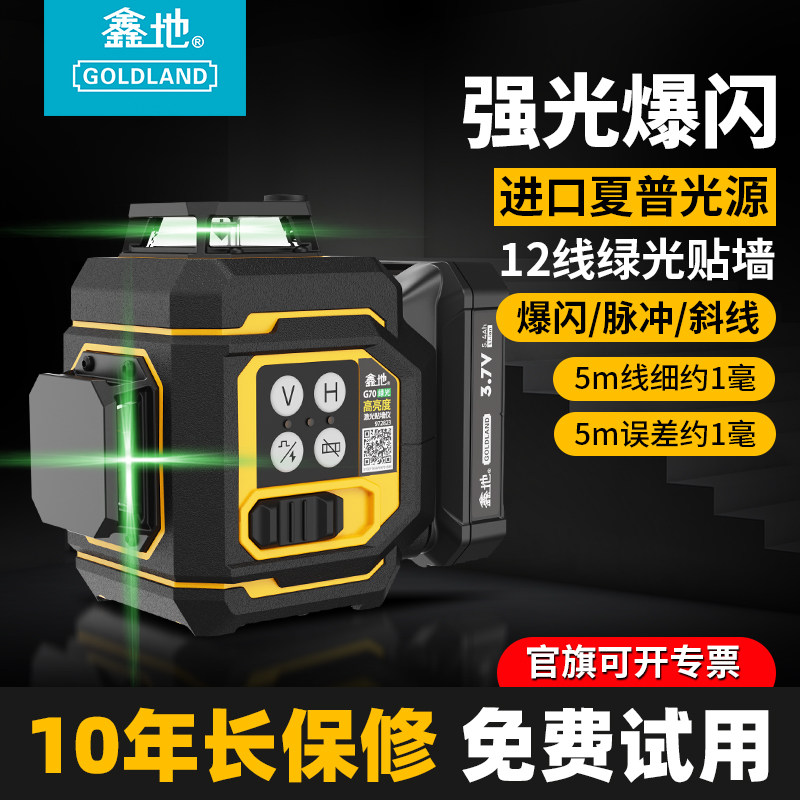 鑫地水平仪激光红外线12线高精度强光细线贴墙地户外绿光水准仪