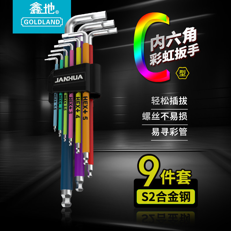 鑫地匠华内六角扳手套装球头6角螺丝刀S2加粗六方钥匙六棱六边形