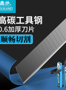 鑫地美工刀片锋利耐用壁纸刀片裁纸刀大号18mm墙纸工业用美缝刀片
