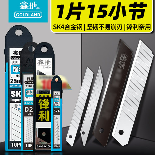 江华鑫地工业用加厚型18mm刀片