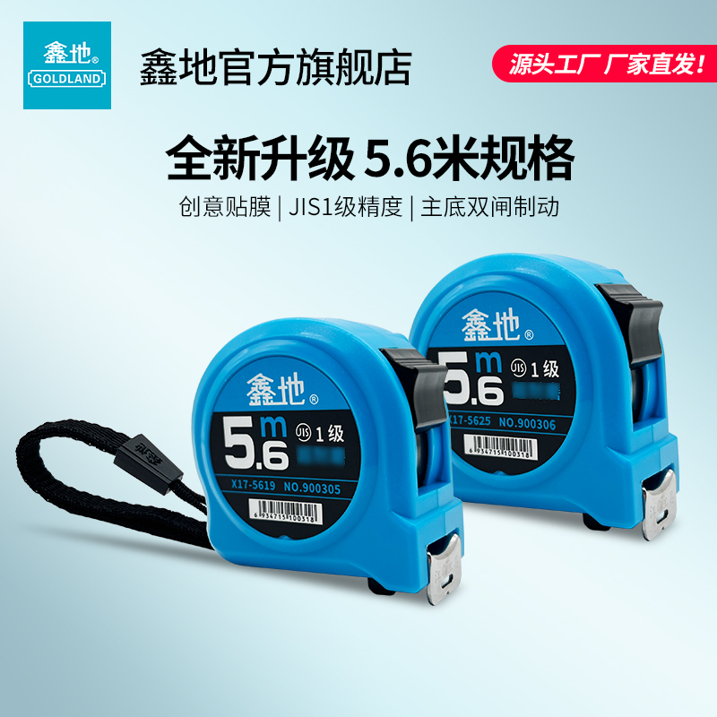 鑫地卷尺5米高精度耐磨木工