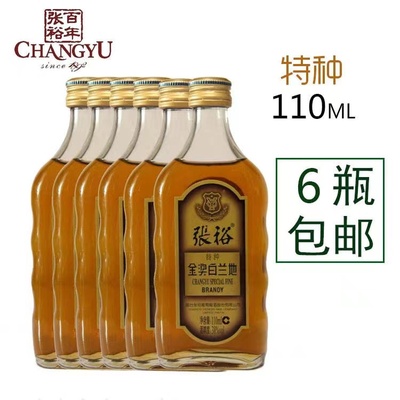 张裕特种金奖白兰地110ml*12瓶 小瓶口粮老酒便携洋酒葡萄蒸馏酒