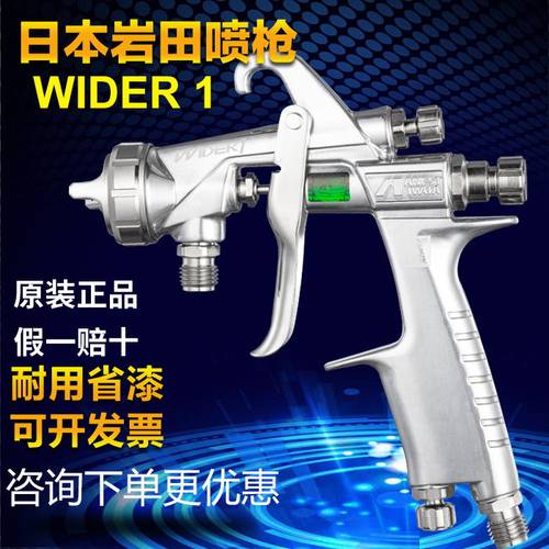 日本岩田喷枪wider1上下家具木器
