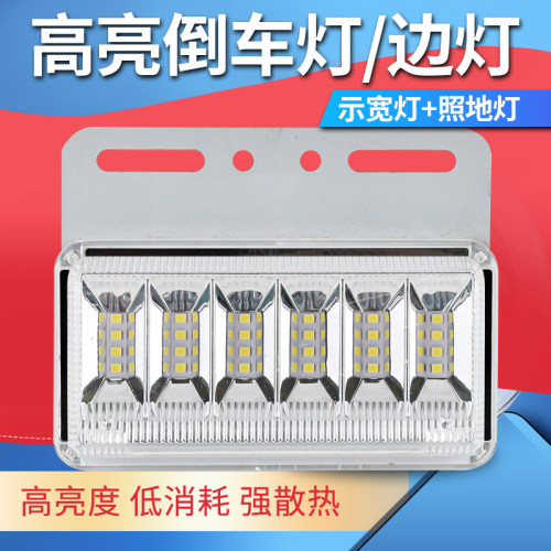 12伏24v倒车灯超亮示宽照防水