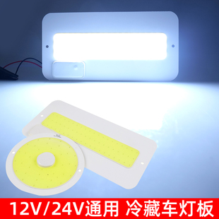 冷藏车箱顶灯货车车厢圆灯防水开关顶灯12v24伏d灯货车灯室内方灯