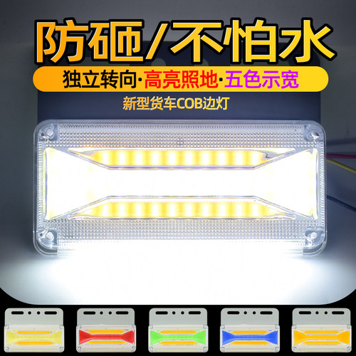 24v超亮照地防水货车边灯示宽灯