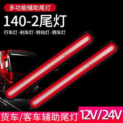 140-2尾灯总成刹车转向辅助尾灯