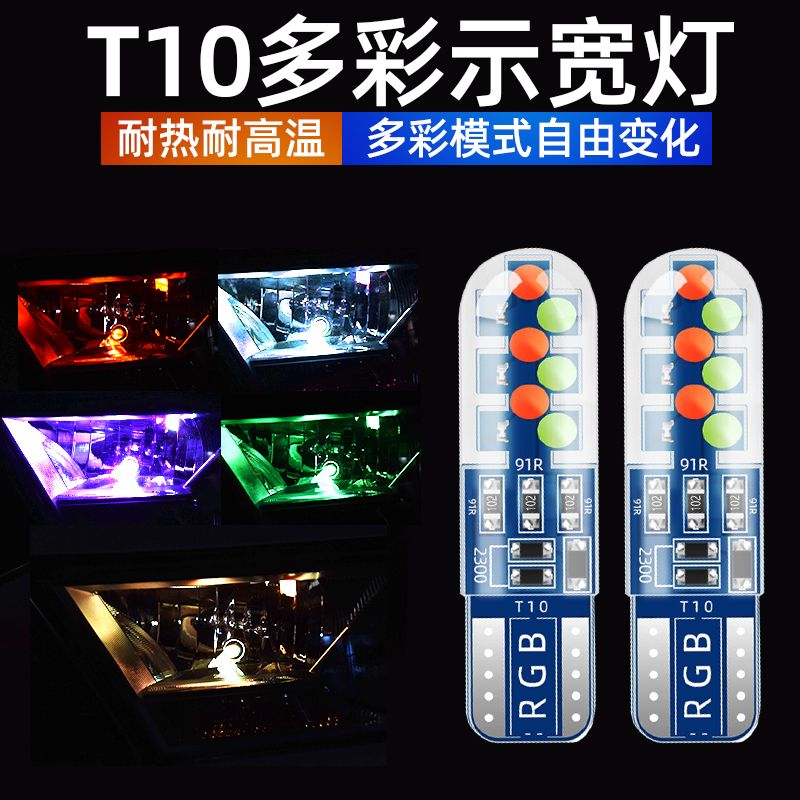 示宽灯七彩呼吸插泡日行灯汽车