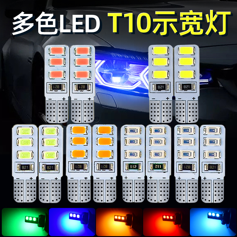 T10灯泡led示宽灯阅读灯行车灯
