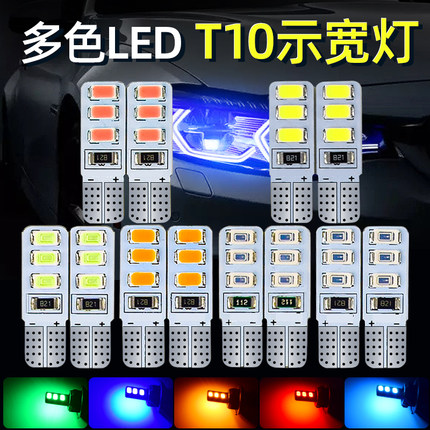 12伏24V货车T10插泡通用led汽车行车灯仪表灯牌照灯阅读灯示宽灯