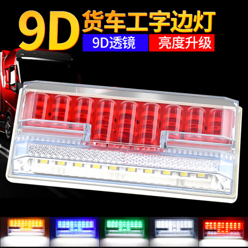 货车汽车led边灯防水超亮照地半挂车侧灯24v轮胎灯强光示宽灯腰灯