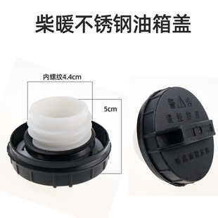 汽车驻车柴暖油箱盖子汽车汽油油箱盖柴油油箱盖内盖加油口盖配件