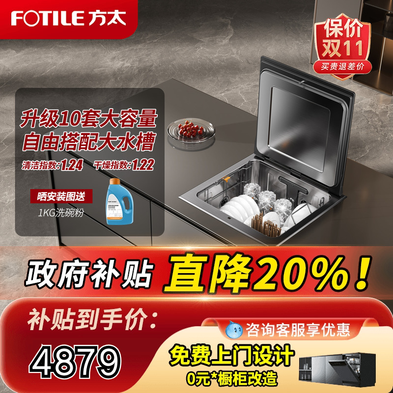方太A3不锈钢水槽洗碗机10套