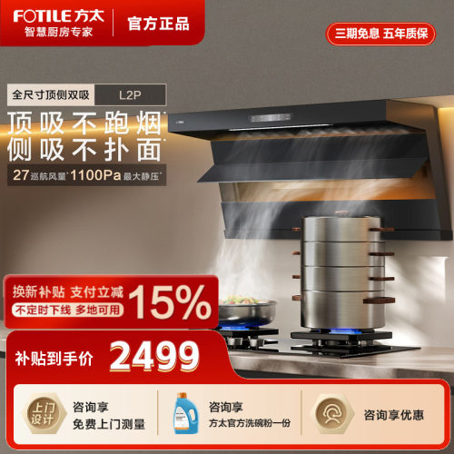方太油烟机顶侧双吸抽油烟机L2P厨房变频正品抽排烟机官方