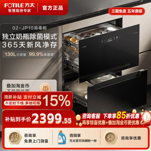 方太嵌入式大容量多功能消毒柜