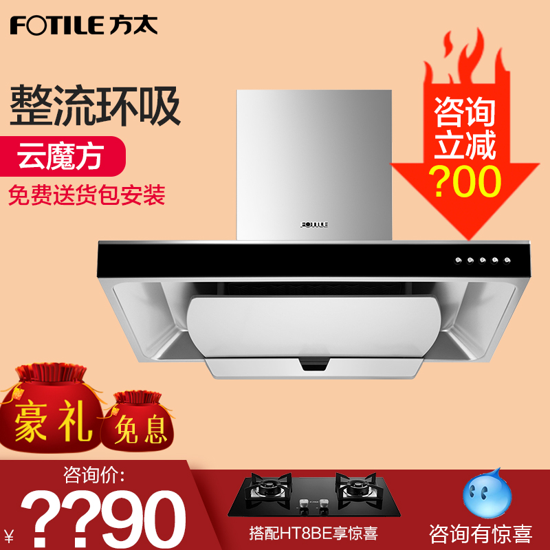 Fotile/·½Ì«CXW-200-EMD3 ÔÆÄ§·½³éÓÍÑÌ»ú¶¥Îü±Ú¹Ò¼ÒÓÃÅ·Ê½ÌØ¼Û