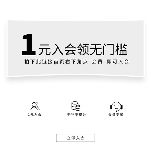 入会有价优惠券