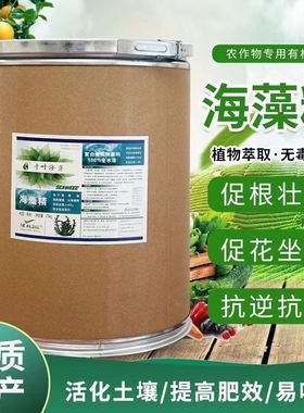 【绿色海藻精】肥料叶面肥有机肥水溶肥冲施肥促生根剂生根壮苗剂