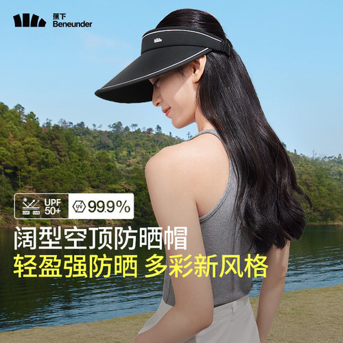 蕉下UL569女防晒空顶帽