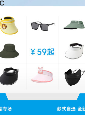 【VVC防晒帽特惠集合】